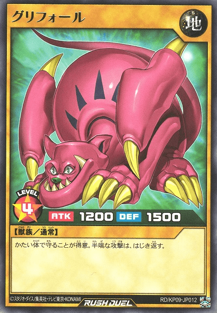 Griffore (Rush Duel)