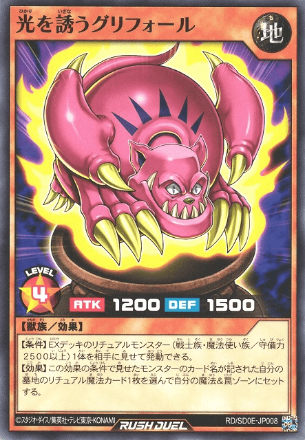 Light-Calling Griffore