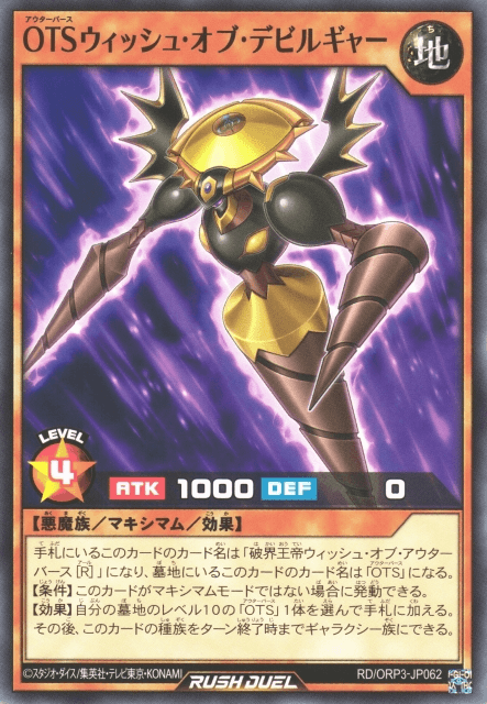 OuTerverSe Wish of Devilgear