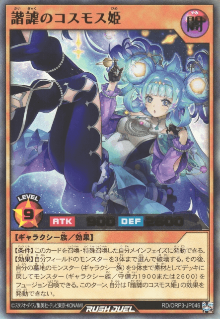 Princess Cosmos the Trickster