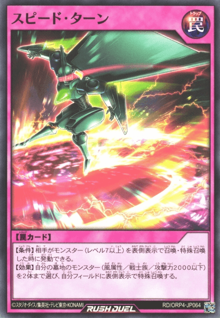 Speed Turn