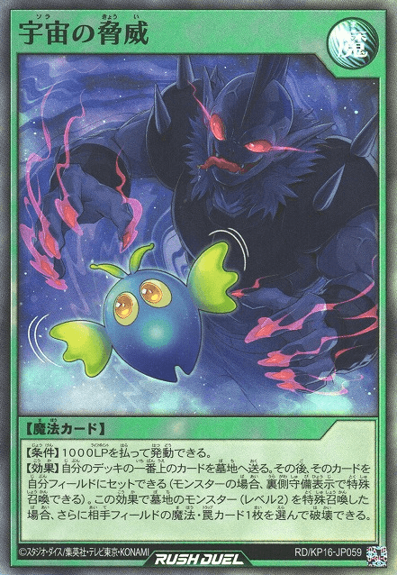 Threat from Outer Space