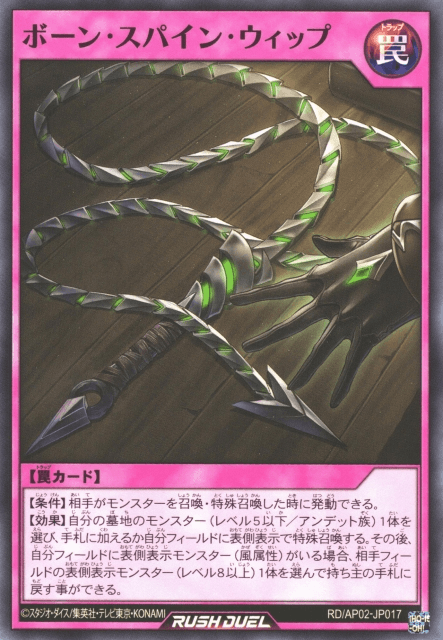 Bone Spine Whip