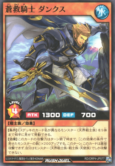 Dankus, the Knight of Skysavior