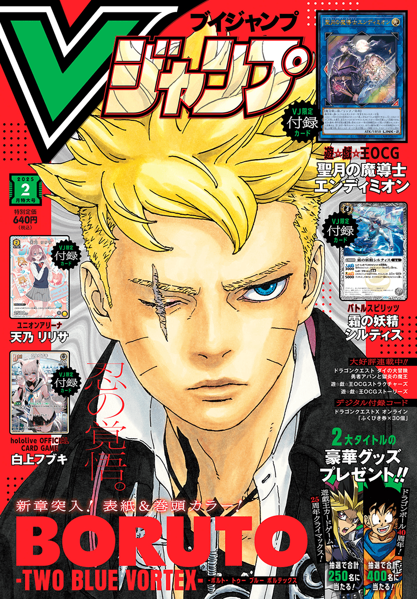 V Jump February 2025 cover