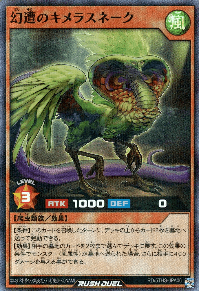 Mythical Chimera Snake