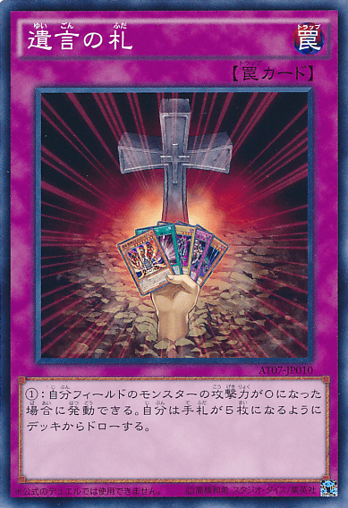 Card of Last Will