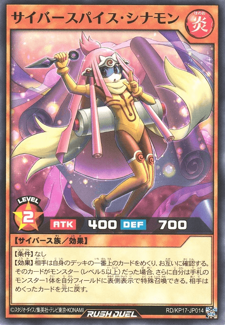 Cybersepice Cinnamon