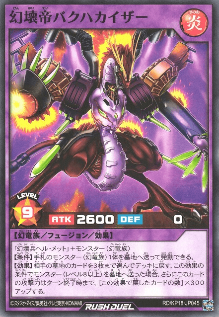 Destructor Emperor Bakhakaiser