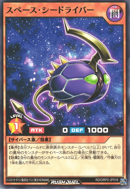 Space Seed Driver