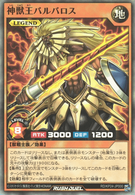 Beast King Barbaros (Rush Duel)