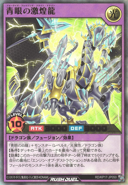 Blue-Eyes Blazing Bright Dragon