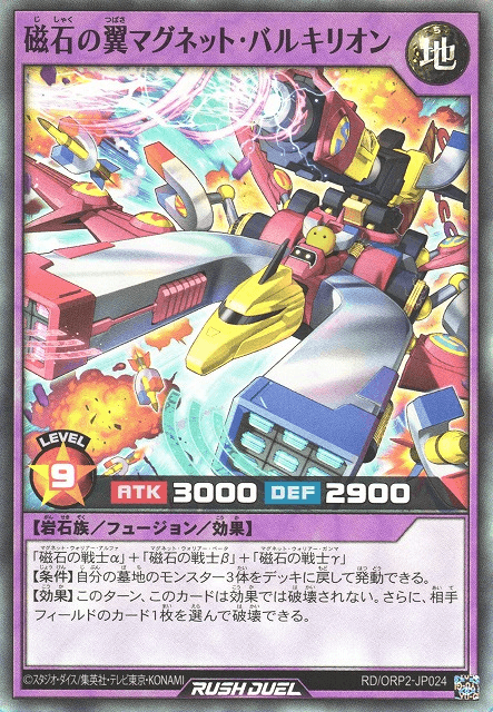 Valkyrion the Magna Wings