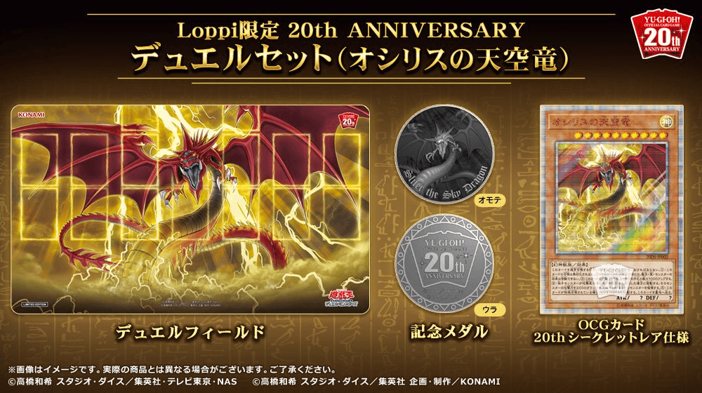 20th Anniversary Duel Set (Slifer the Sky Dragon) cover