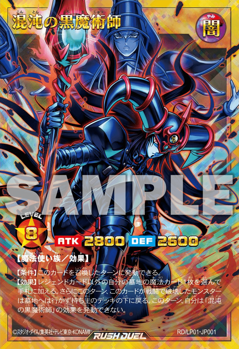 Dark Magician of Chaos (Rush Duel) — artwork 2 of 2