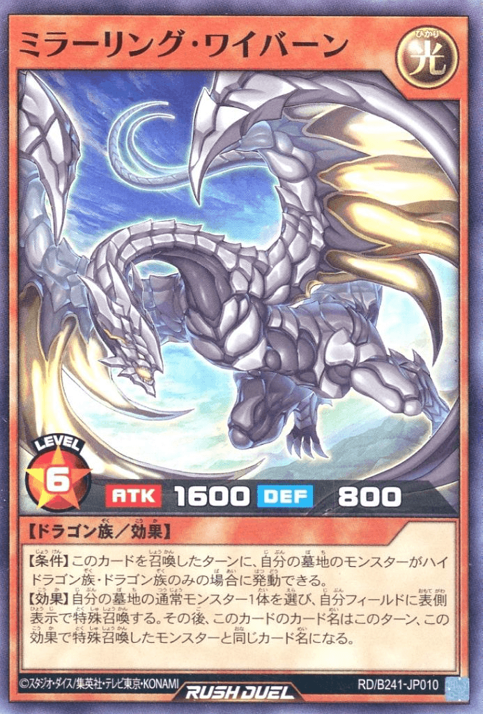 Mirroring Wyvern