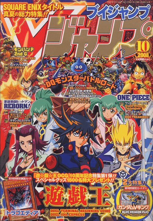 V Jump October 2008 promotional card cover