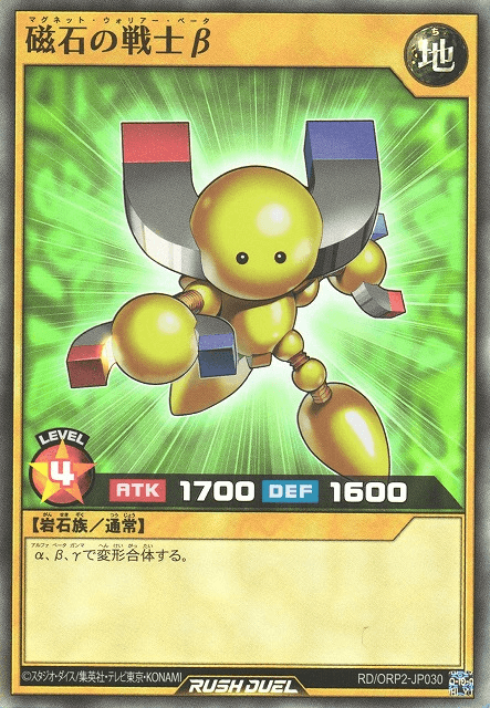 Beta The Magnet Warrior (Rush Duel)