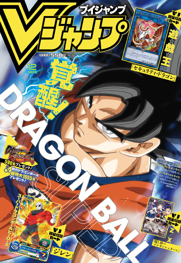 V Jump December 2017 cover