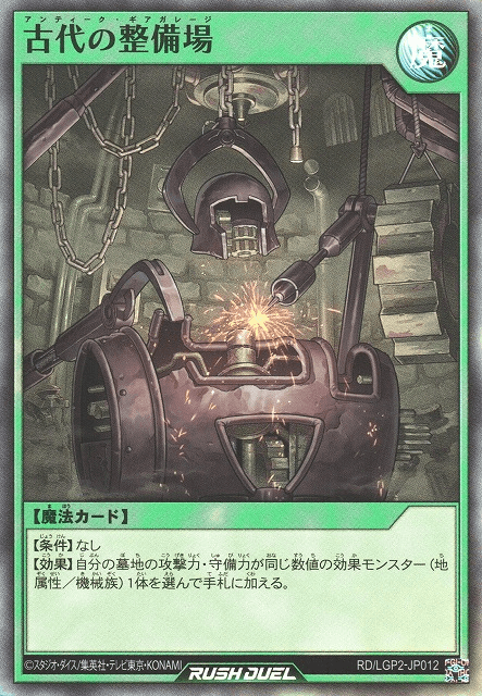 Ancient Gear Workshop (Rush Duel)