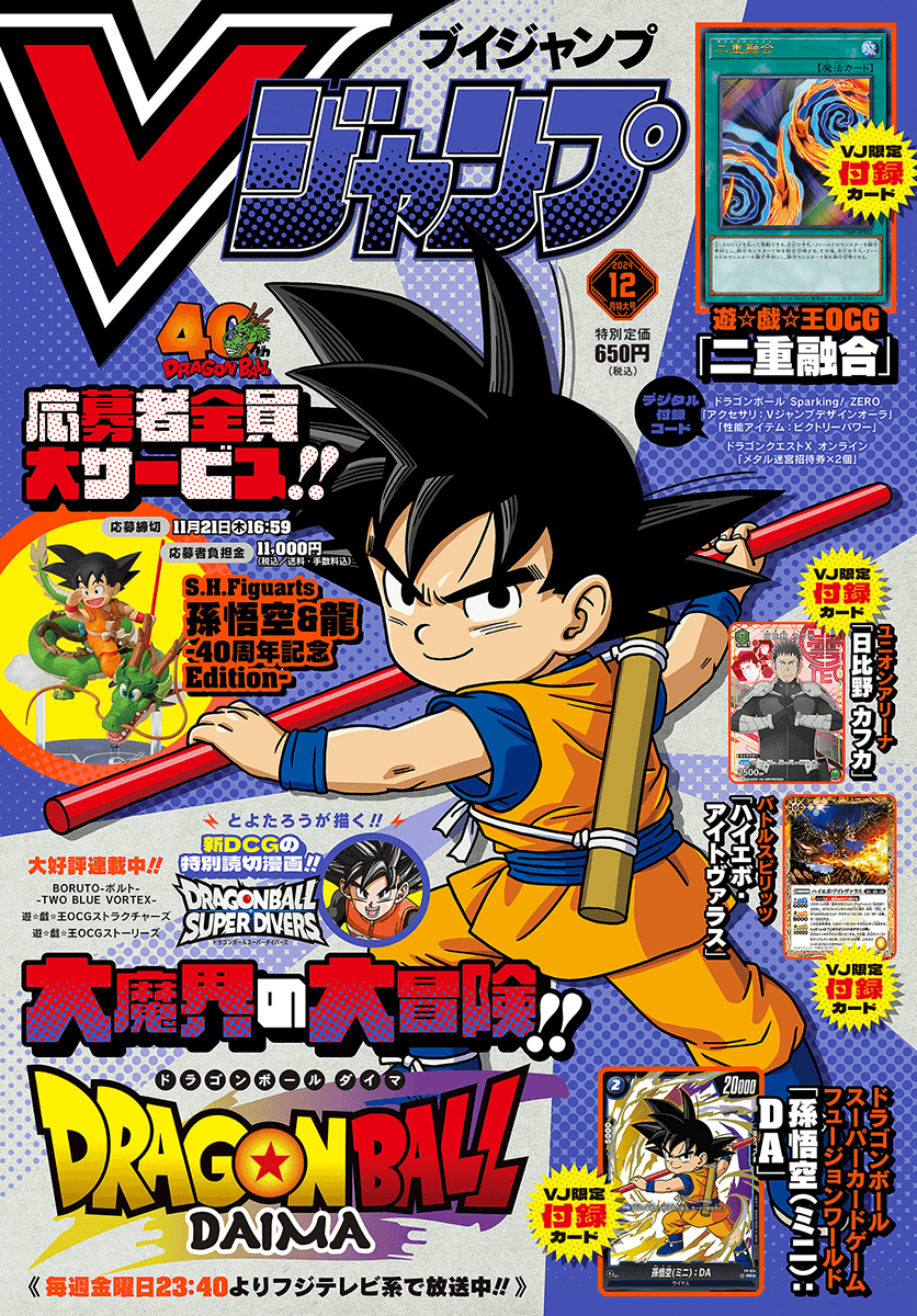 V Jump December 2024 cover