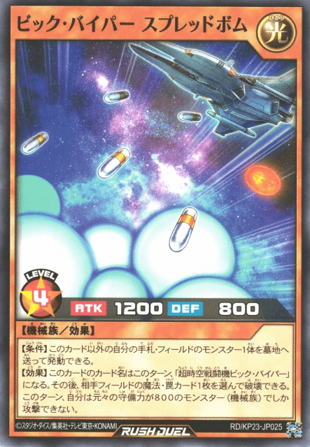 Vic Viper Spread Bomb