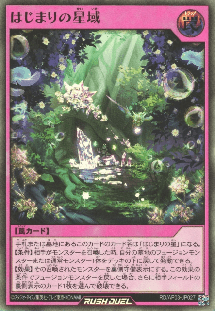 Star Sanctuary of the Beginning