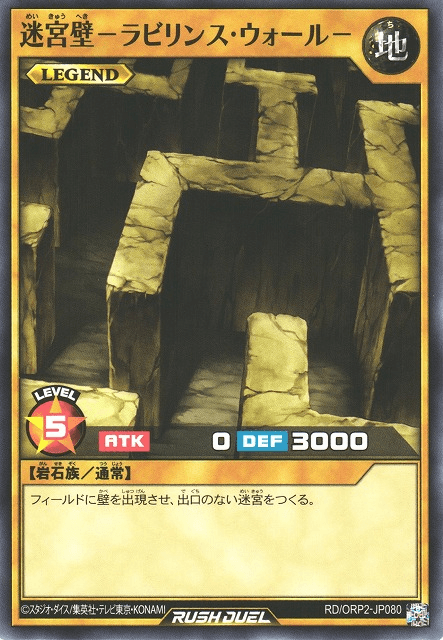 Labyrinth Wall (Rush Duel)