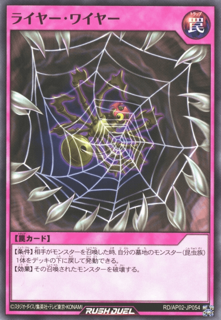 Lair Wire (Rush Duel)