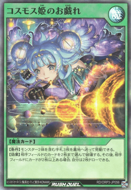 Princess Cosmos' Jest