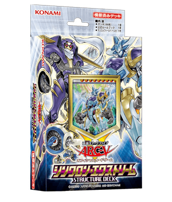 Structure Deck: Synchron Extreme cover