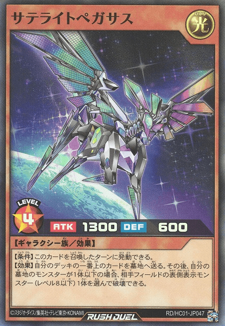 Satellite Pegasus