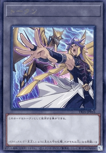 Token (Paradox and "Malefic Truth Dragon")