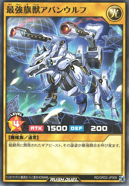Ultimate Flag Beast Avant Wolf
