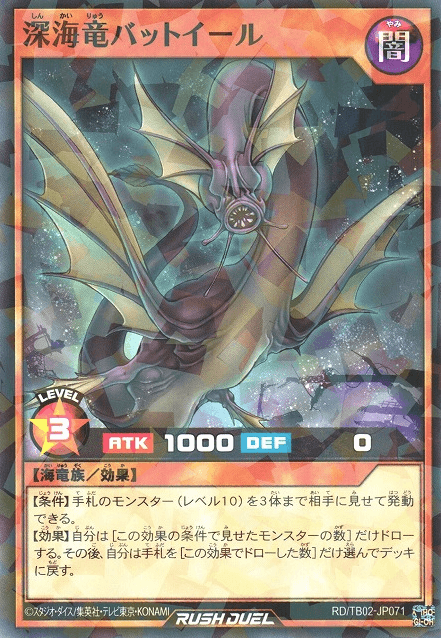 Deep Sea Dragon Bat Eel
