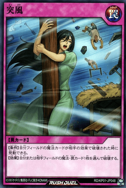Gust (Rush Duel)