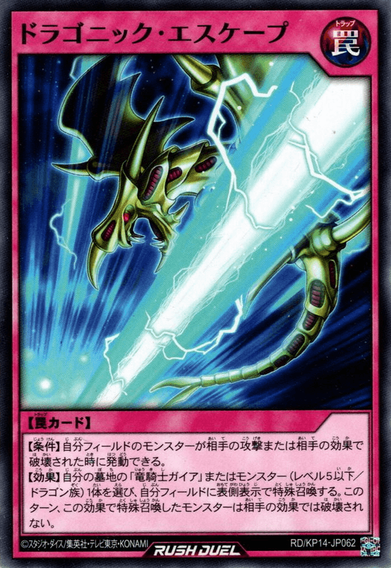 Dragonic Escape