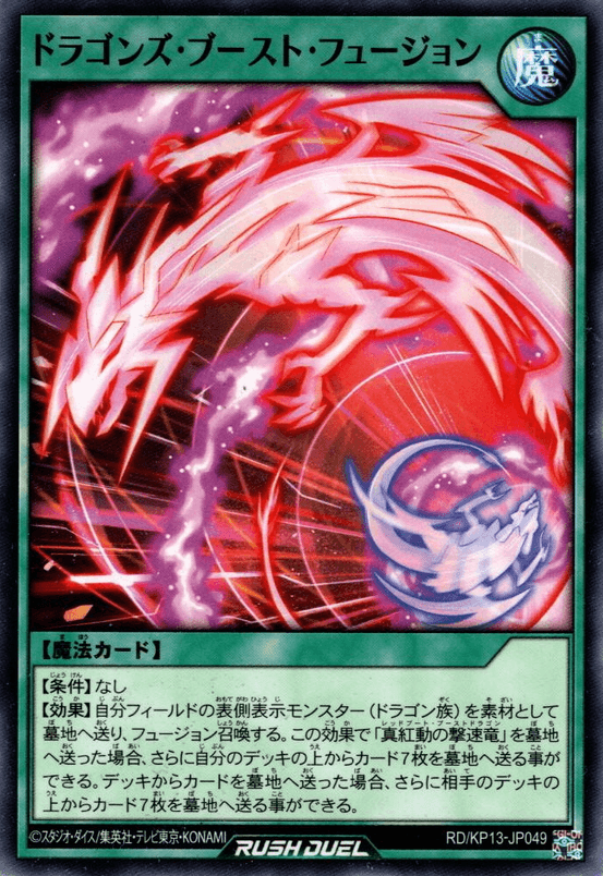 Dragons Boost Fusion