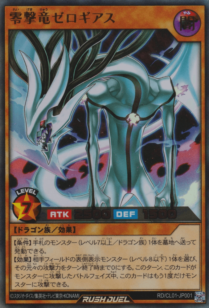 Nullstrike Dragon Zerogias