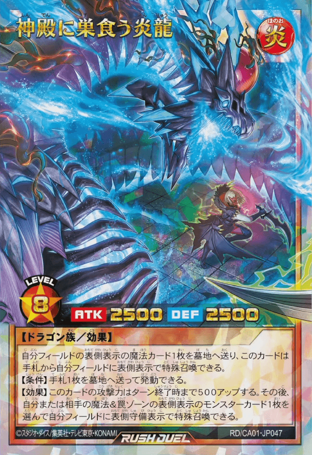 The Flame Dragon Haunting the Temple