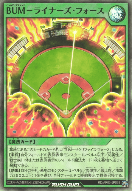 Barrel-Up-Magic Liner's Force