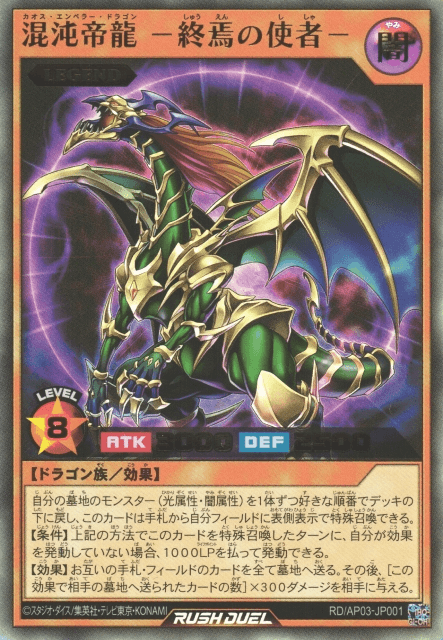 Chaos Emperor Dragon - Envoy of the End (Rush Duel)