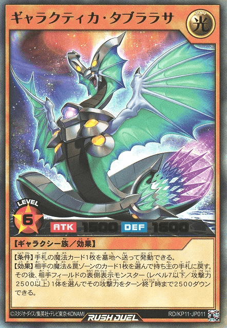 Galactica Tabula Rasa