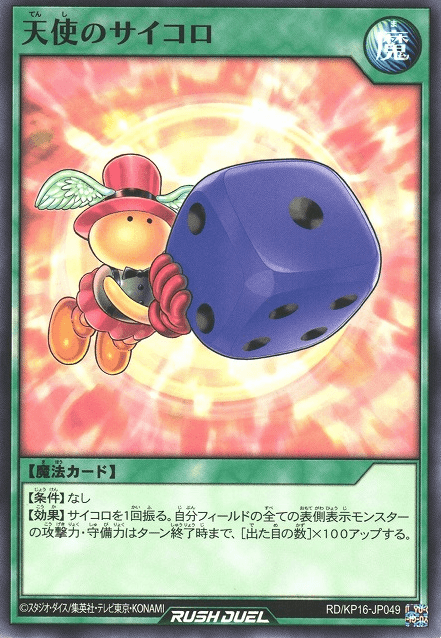 Graceful Dice (Rush Duel)