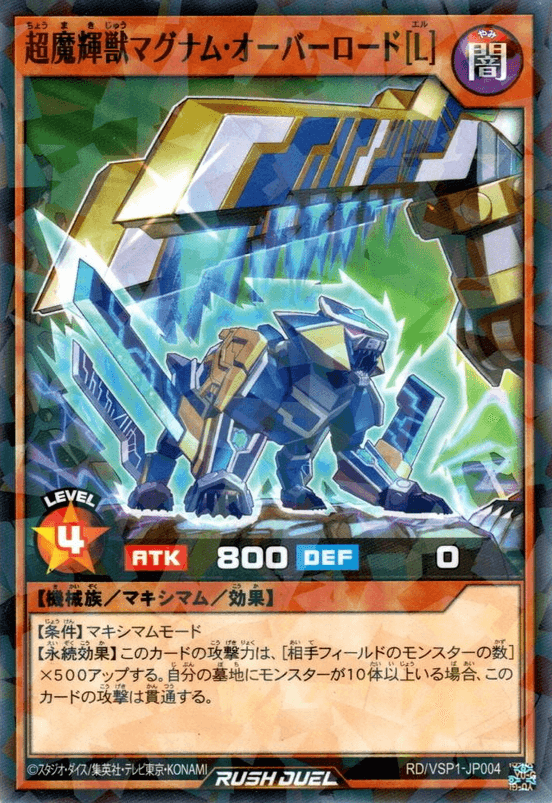 Supreme Beasteam Magnum Overlord [L]