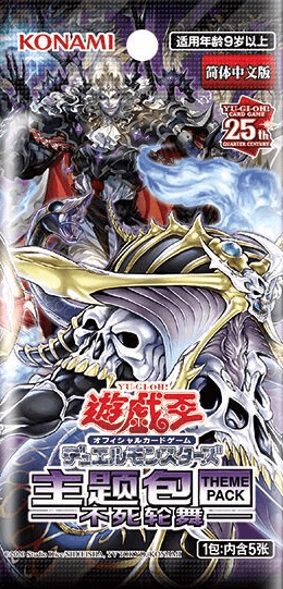 Theme Pack: Undead Rondo cover