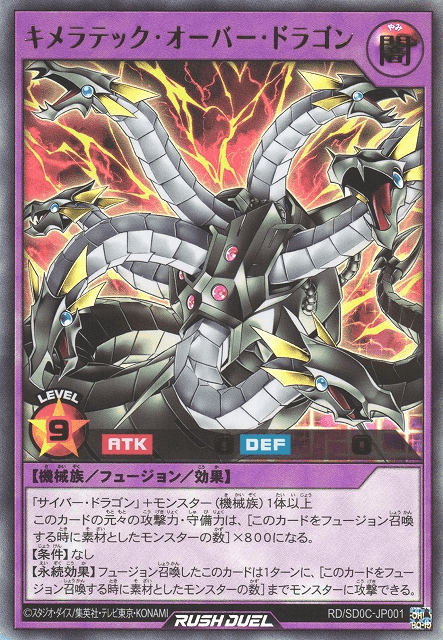 Chimeratech Overdragon (Rush Duel)