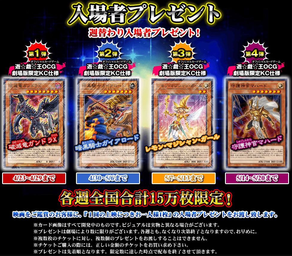 Yu-Gi-Oh! The Dark Side of Dimensions Theater distribution card 2 cover