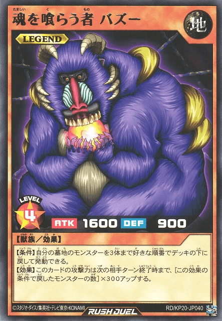 Bazoo the Soul-Eater (Rush Duel)