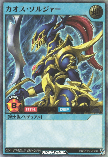 Black Luster Soldier (Rush Duel)